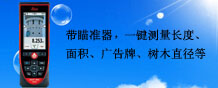 手持式測(cè)距儀系列